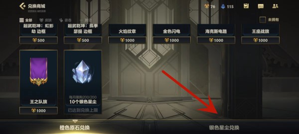 英雄联盟手游皮肤碎片宝箱怎么获得  lol手游皮肤碎片宝箱获取攻略[多图]图片5