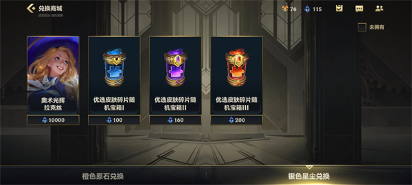 英雄联盟手游皮肤碎片宝箱怎么获得  lol手游皮肤碎片宝箱获取攻略[多图]图片6