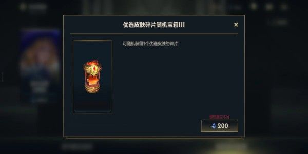 英雄联盟手游皮肤碎片宝箱换哪个皮肤好  lol手游皮肤碎片宝箱换什么划算[多图]图片1