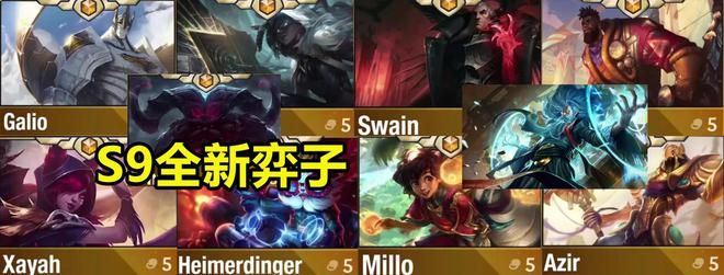 云顶之弈s9最新消息公布  云顶s9美测服弈子更新内容[多图]图片3