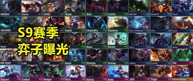 云顶之弈s9最新消息公布  云顶s9美测服弈子更新内容[多图]图片4