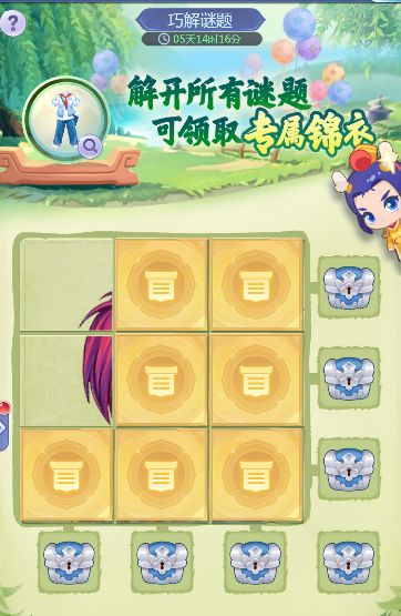 梦幻西游网页版2023儿童节游园会活动攻略  六一巧解谜题/捉迷藏/街边小贩/音乐之声活动介绍[多图]图片2