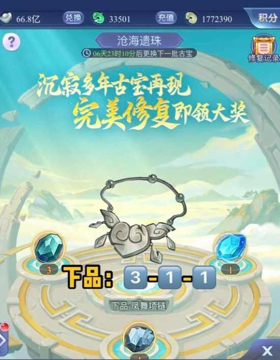 梦幻西游网页版沧海遗珠第四期攻略