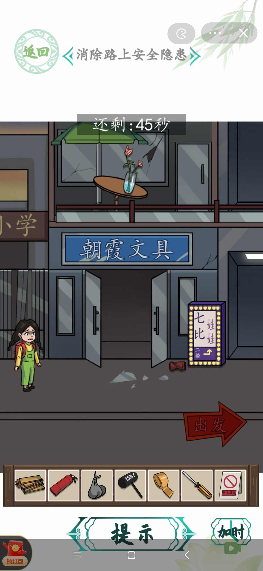 汉字找茬王消除路上安全隐患攻略