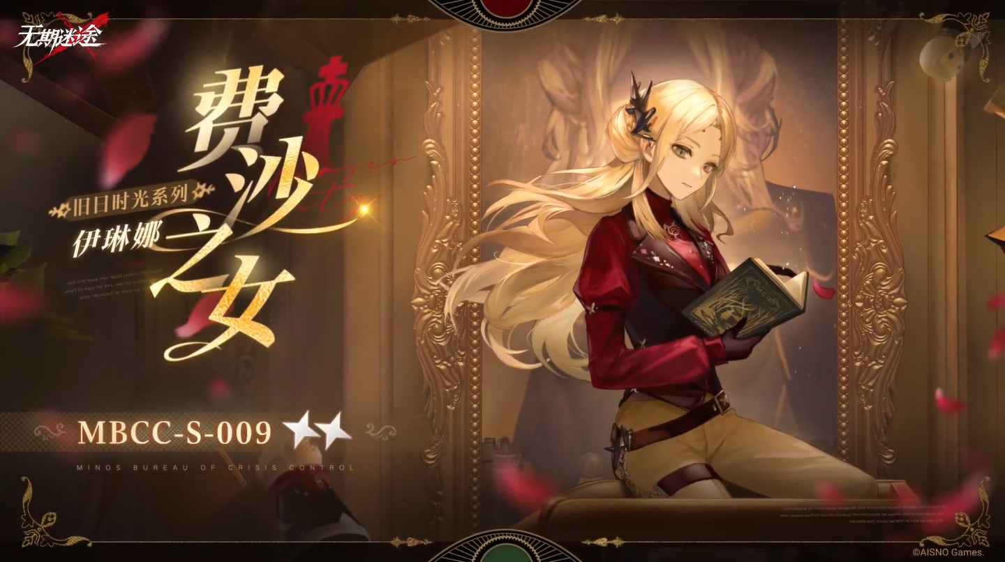 无期迷途伊琳娜费沙之女皮肤如何