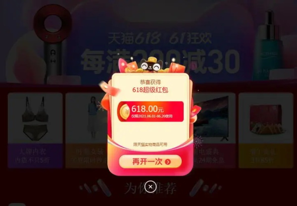 淘宝618超级红包入口在哪里2023