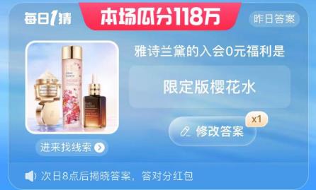 淘宝618每日一猜答案大全  2023天猫618淘宝大赢家今日答案[多图]图片3