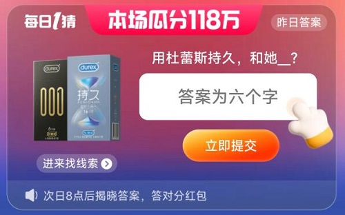 淘宝618每日一猜答案大全  2023天猫618淘宝大赢家今日答案[多图]图片4