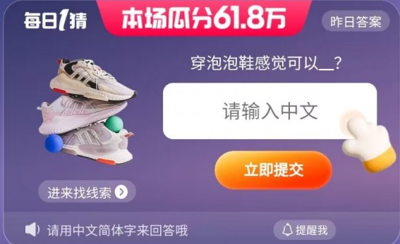 淘宝618每日一猜答案大全  2023天猫618淘宝大赢家今日答案[多图]图片5