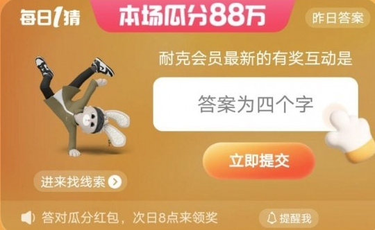 淘宝618每日一猜答案大全  2023天猫618淘宝大赢家今日答案[多图]图片7