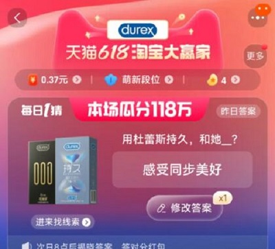 淘宝618每日一猜答案大全  2023天猫618淘宝大赢家今日答案[多图]图片10
