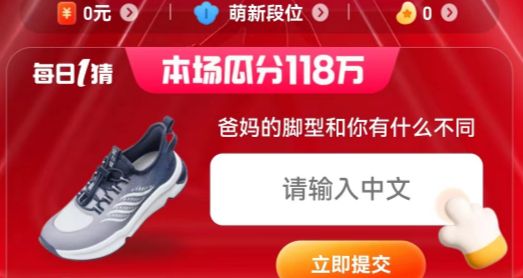 爸妈的脚型和你有什么不同  淘宝每日一猜爸妈的脚型和你不同答案[多图]图片2