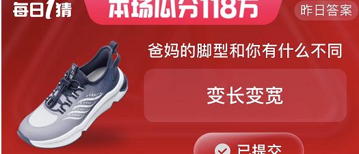 爸妈的脚型和你有什么不同之处  淘宝大赢家每日一猜6月1日答案[多图]图片2