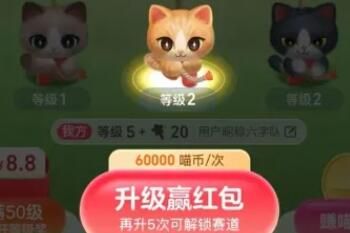 2023淘宝天猫618超级喵运会升级猫猫最高多少级