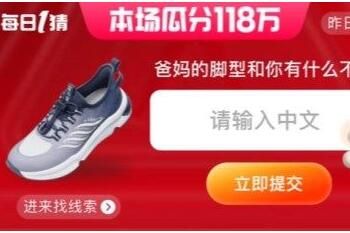 2023淘宝618每日一猜答案是什么