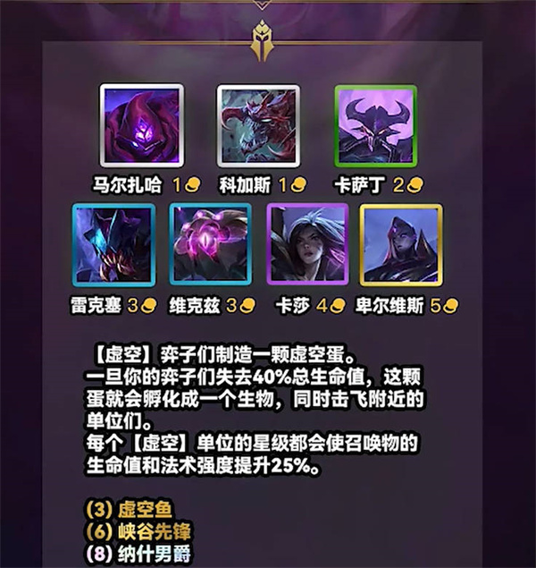 云顶之弈s9虚空羁绊是什么