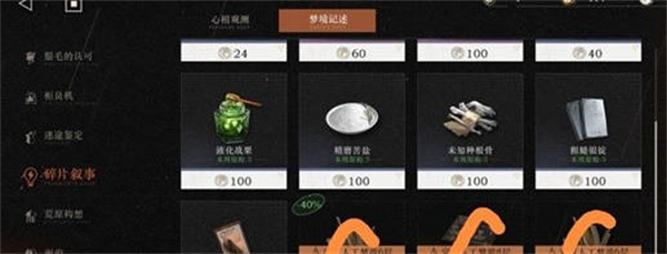 重返未来1999商店兑换攻略