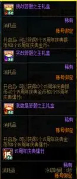 dnf15周年欢乐答题答案大全  地下城与勇士15周年欢乐答案攻略[多图]图片2