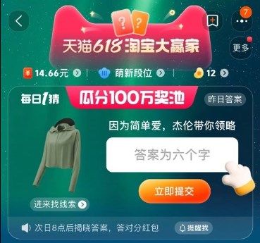 淘宝每日一猜6月2日答案