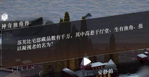 重返未来1999神奇独角兽答案分享 神奇独角兽谜题答案是什么[多图]图片1