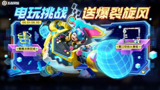 王者荣耀刘禅电玩皮肤怎么免费获得