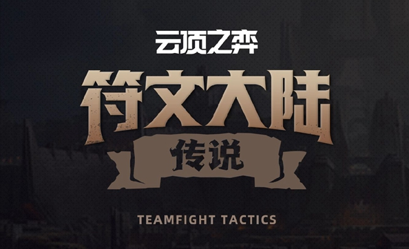 云顶之弈S9格斗家羁绊强不强