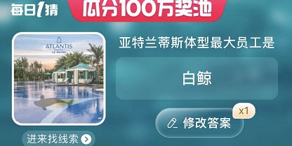 淘宝大赢家亚特兰蒂斯体型最大的员工是谁