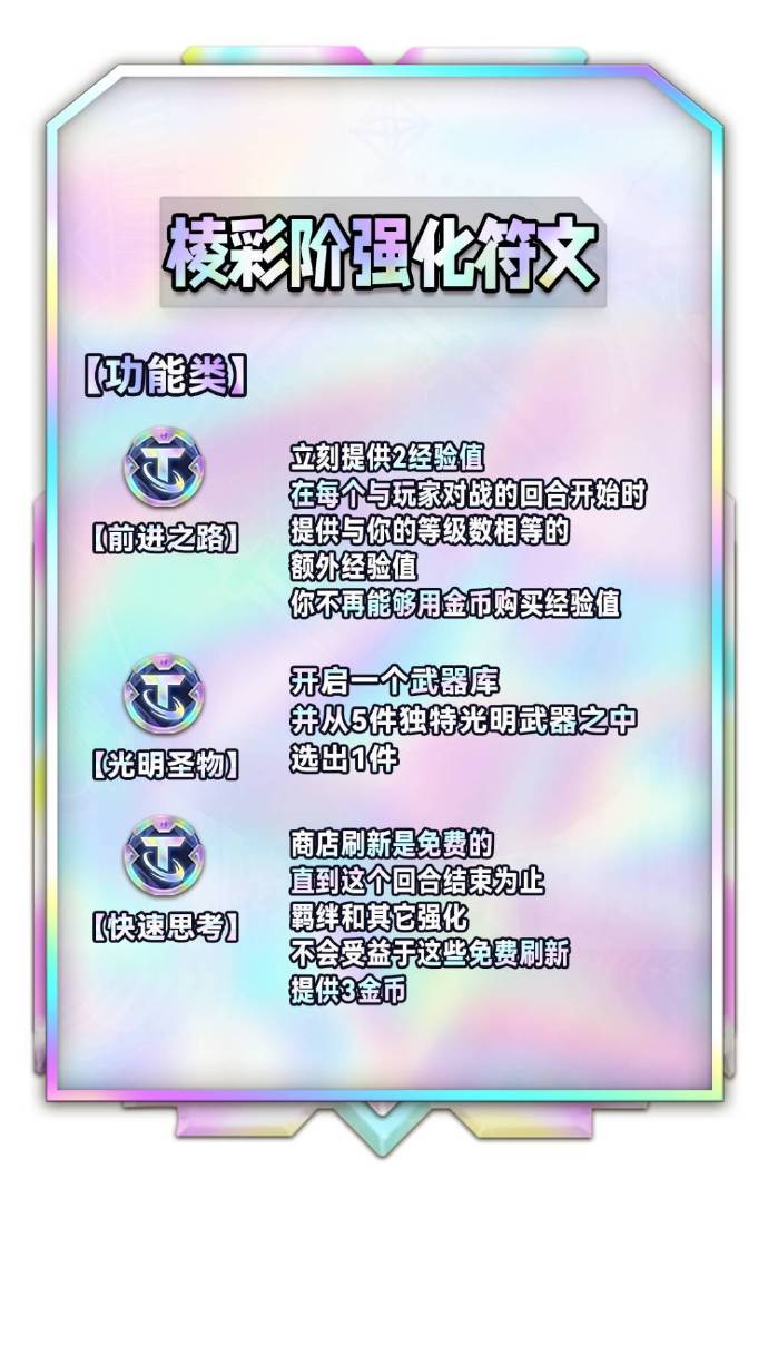 云顶之弈s9海克斯图鉴大全  lols9海克斯图鉴羁绊一览[多图]图片6