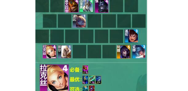 云顶之弈S9拉克丝主c阵容装备搭配