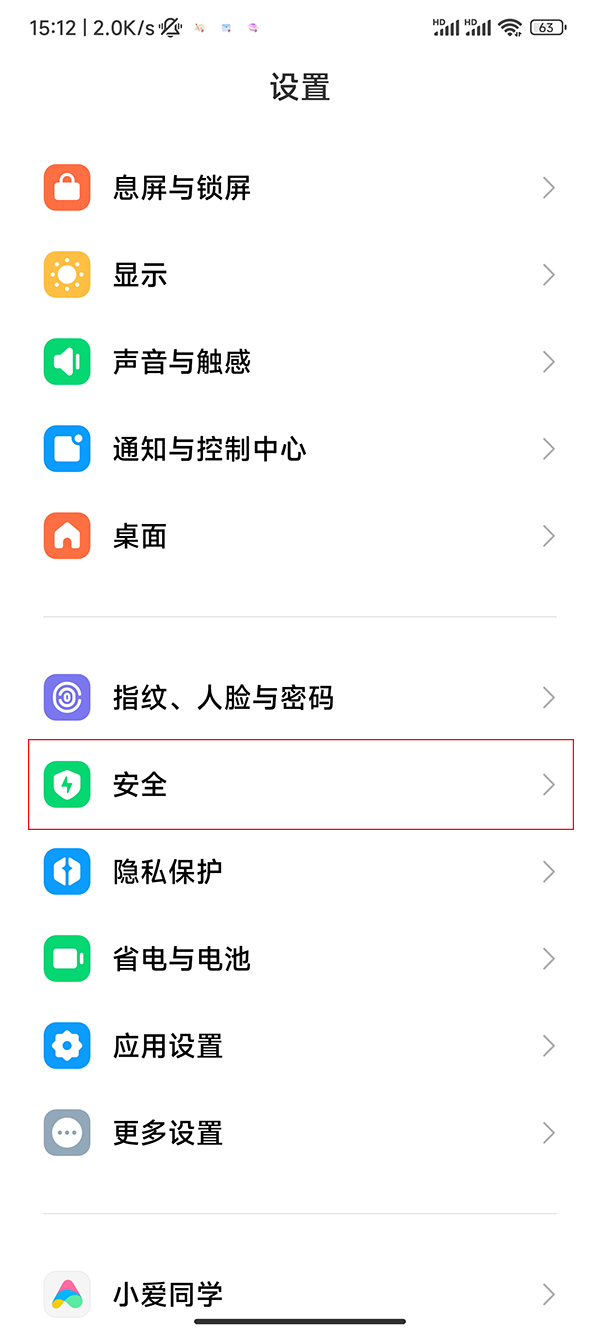 小米10怎么添加紧急联系人