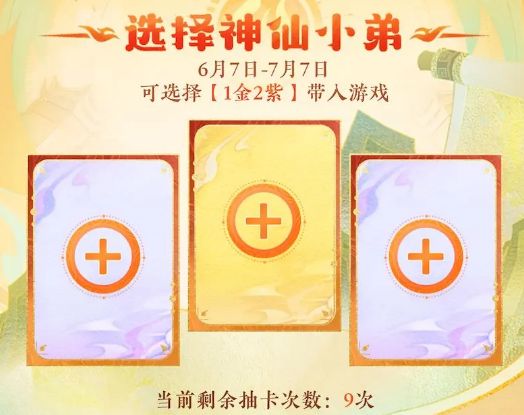 神仙道3预抽卡选择攻略