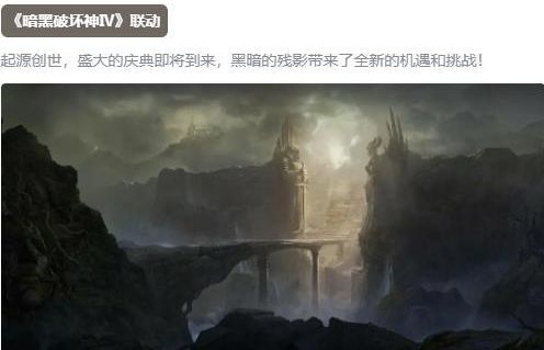 暗黑破坏神不朽周年庆活动大全  暗黑6月8日周年庆活动攻略[多图]图片2