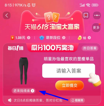 淘宝明星孙怡最喜欢的显瘦单品答案  6.8每日一猜明星孙怡最喜欢的显瘦单品是什么[多图]图片3