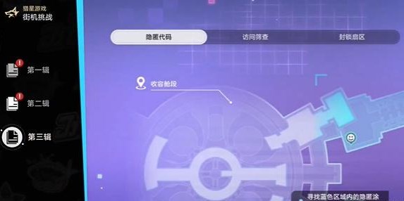 崩坏星穹铁道第三辑隐匿代码在哪  寻找收容舱段的爆破位图涂鸦位置分享[多图]图片1