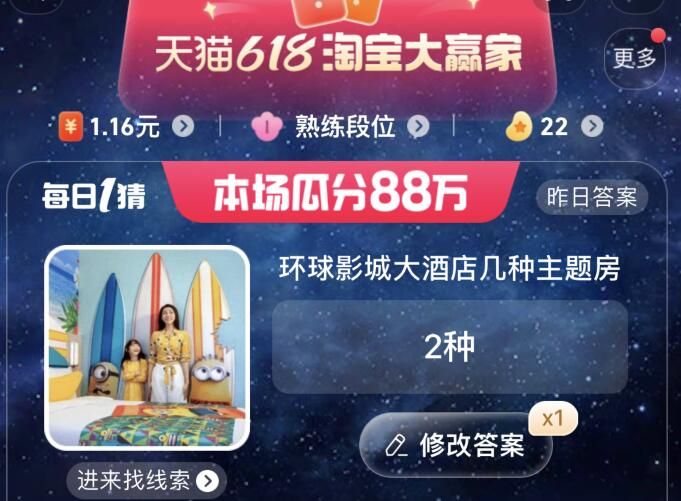 淘宝环球影城大酒店几种主题房