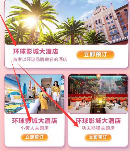 淘宝环球影城大酒店几种主题房  6月9日每日一猜环球影城大酒店几种主题房答案[多图]图片2