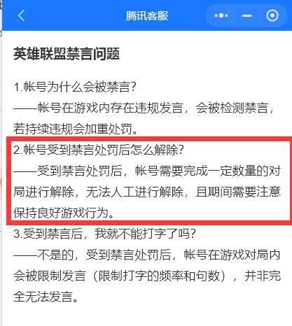 英雄联盟消息被限制且无法发送出去怎么回事