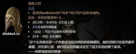 暗黑4军帽属性选择哪个好  军帽谐角之冠最强属性加点选择推荐[多图]图片1