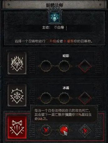 暗黑破坏神4死灵法师加点攻略  死灵法师最强加点推荐[多图]图片3