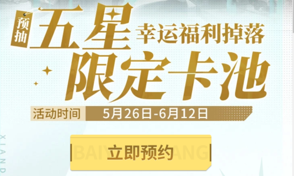 白夜极光预抽卡哪个好  开局预抽卡最佳选择推荐[多图]图片3