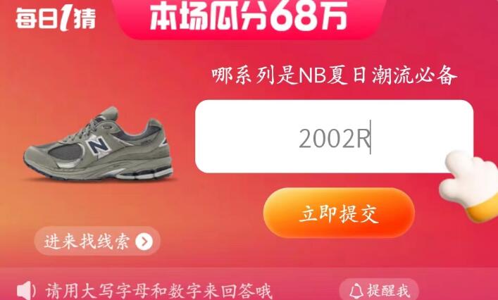 淘宝每日一猜答案6.13  天猫618淘宝大赢家6月13日答案[多图]图片2