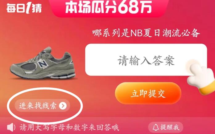 淘宝每日一猜答案6.13  天猫618淘宝大赢家6月13日答案[多图]图片3