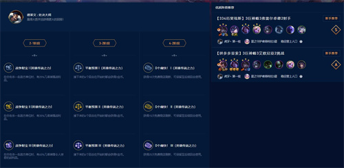 云顶之弈s9英雄传说之力选择推荐  s9赛季英雄传说之力选择攻略[多图]图片4