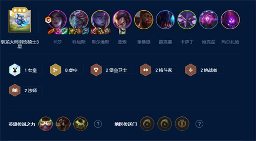 云顶之弈s9上分阵容推荐  s9最强上分阵容搭配攻略[多图]图片2