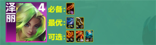 云顶之弈s9皮尔特沃夫阵容推荐  s9皮尔特沃夫阵容出装/羁绊运营攻略[多图]图片2