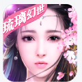 琉璃幻世app