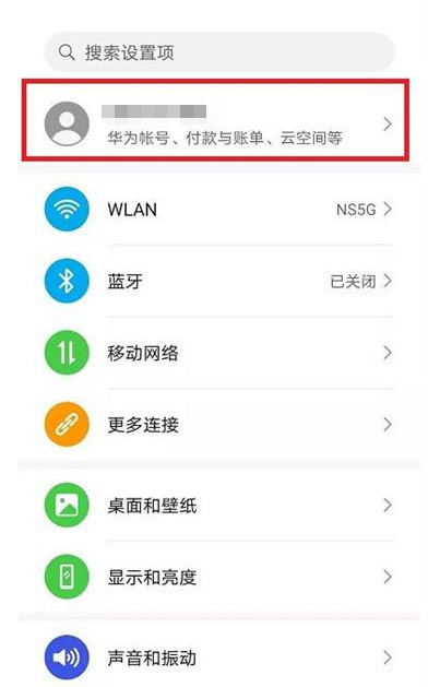 华为手机云空间怎么打开