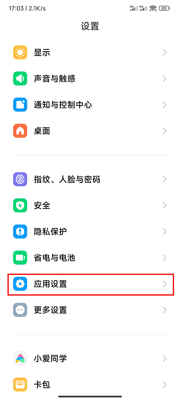 红米k30怎么给应用加锁