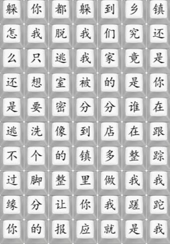 汉字找茬王散装洗脚歌攻略 散装洗脚歌连线答案分享[多图]图片1