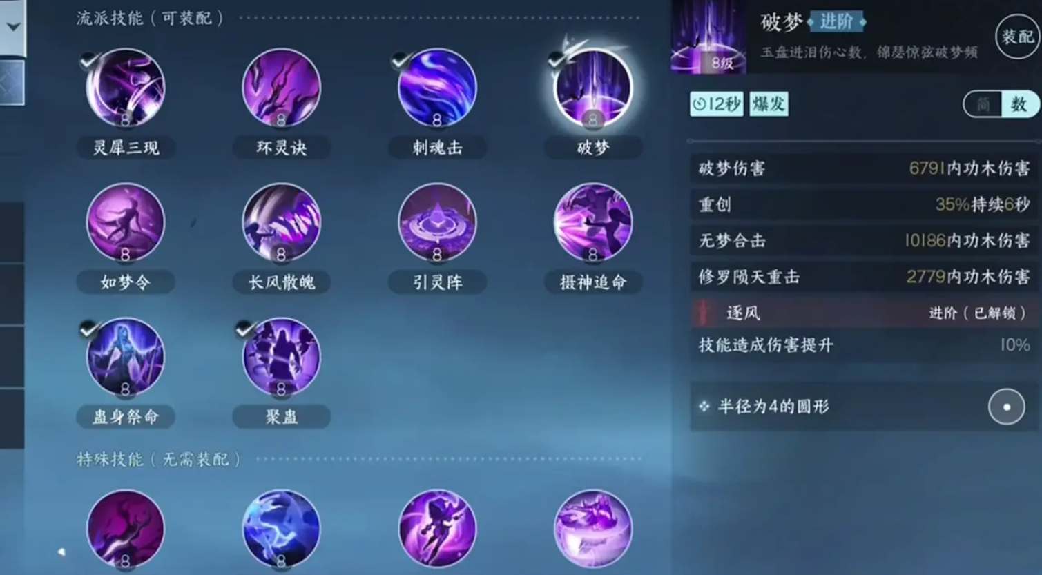 逆水寒手游九灵技能加点攻略